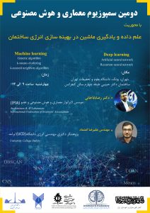 معماری و هوش مصنوعی