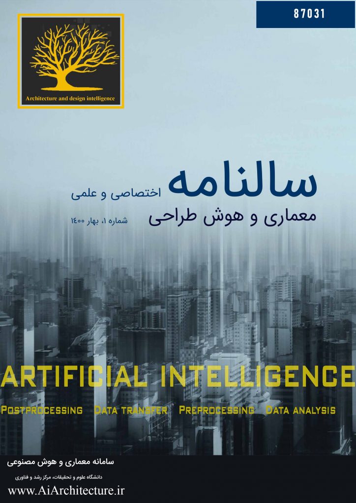 معماری و هوش مصنوعی