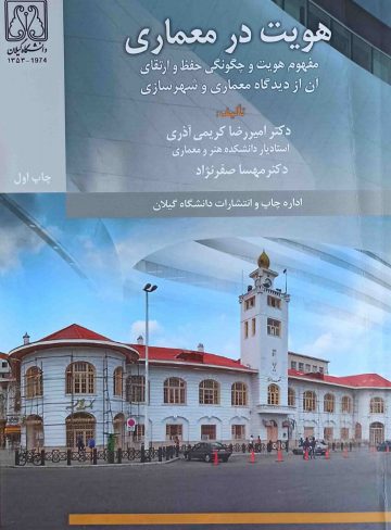 معماری و هوش مصنوعی