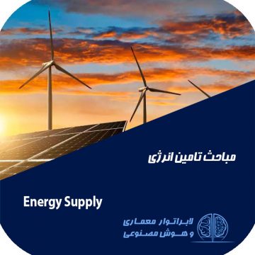 معماری و هوش مصنوعی