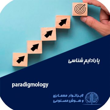 معماری و هوش مصنوعی