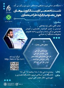 معماری و هوش مصنوعی