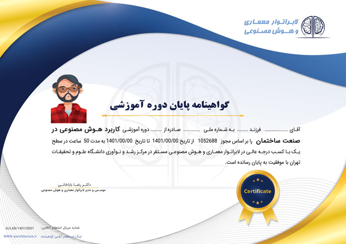 معماری و هوش مصنوعی
