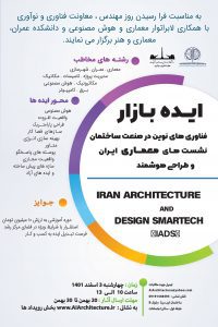 معماری و هوش مصنوعی