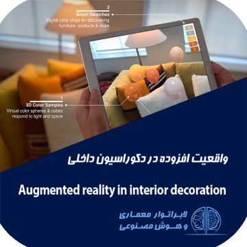 معماری و هوش مصنوعی